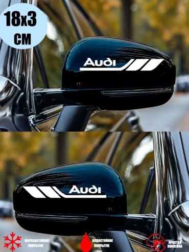 Наклейка 30342023_На зеркала AUDI. Ауди. Пара 2 штуки.Белый цвет 18x3 см