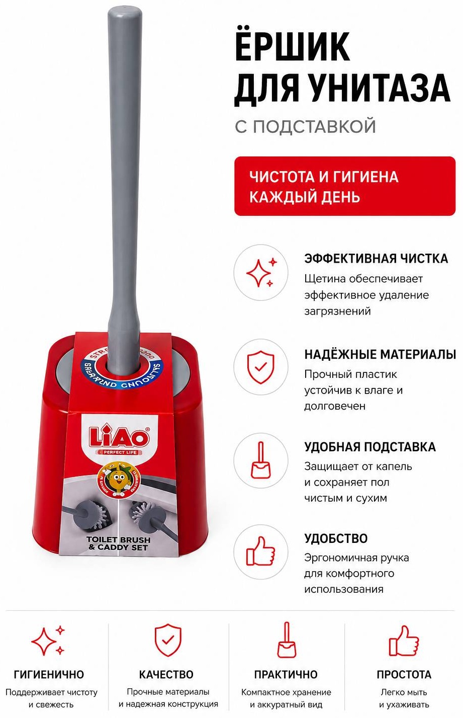Ершик Liao LD2205, пластик