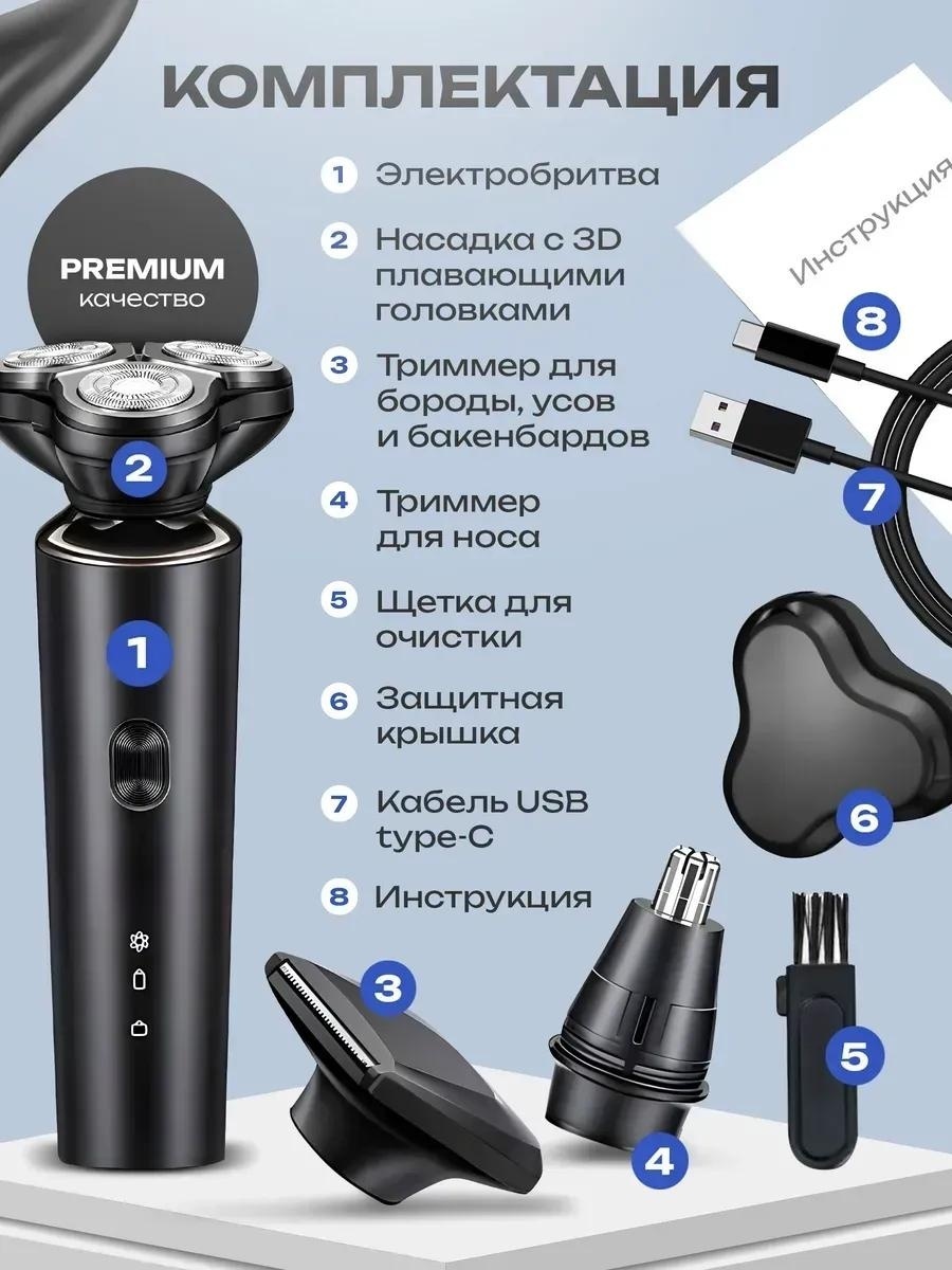 Бритва Электробритва Shaver Premium — фото 9