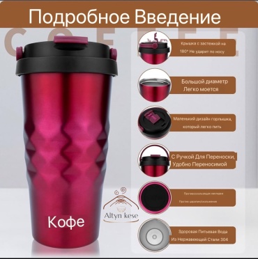 Термокружка Altyn Kese 01015 0.5 л красный