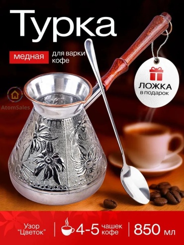 532500298 850 мл, медь