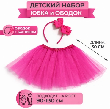 aDvance Play Детский костюм с фатиновой юбкой и ободком — принцесса, балерина, праздник, фотосессия