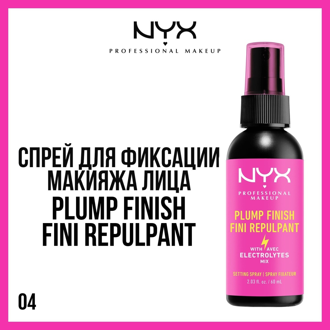 NYX Professional Makeup Plump Finish Setting Spray фиксатор макияжа для лица 60 мл