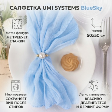 Салфетка UMI systems 50x50 см, полиэстер, 1 шт