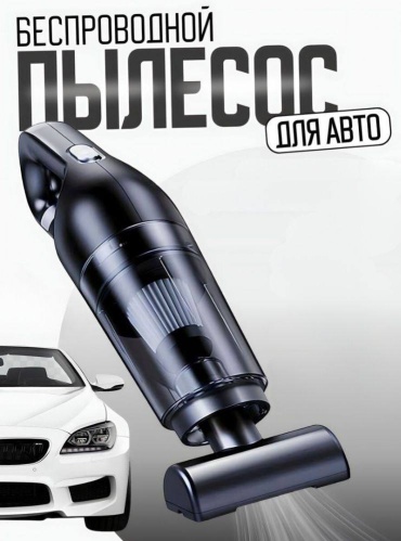 Авто пылесос 5 л черный