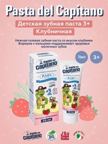 Pasta del Capitano зубная паста Baby Strawberry +3 75 мл