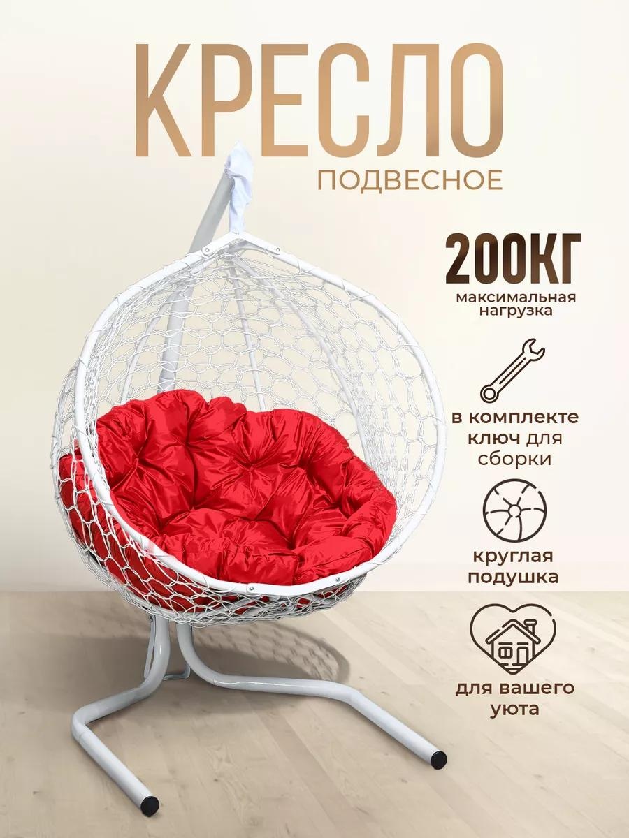 Подвесное кресло 63x105x175 см, Макс. нагрузка: 200 кг