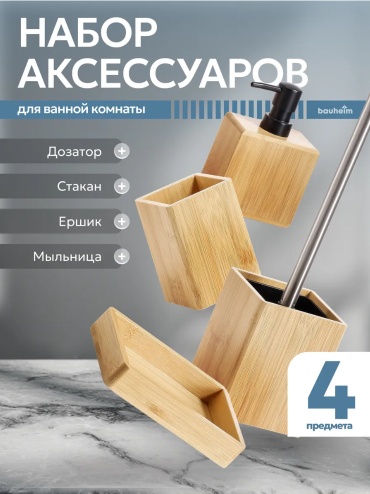 Набор аксессуаров ARDEO бежевый
