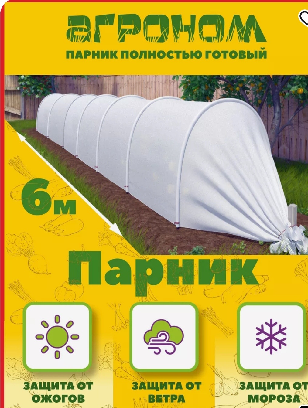 Парник АГРОНОМ Агроном 6 метров 87x100x600 см, спанбонд