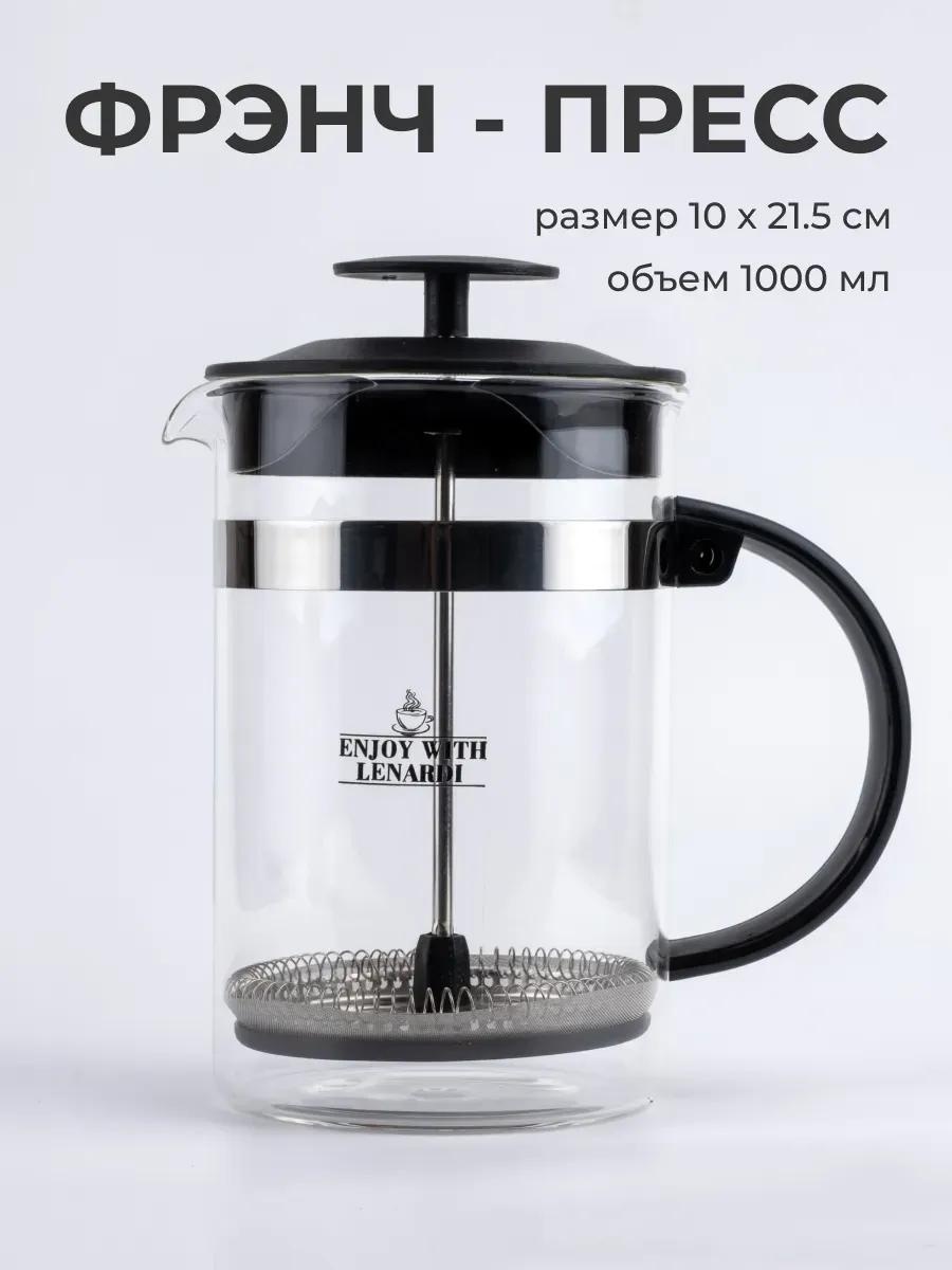 Френч-пресс Lenardi 455104616 500 мл, стекло