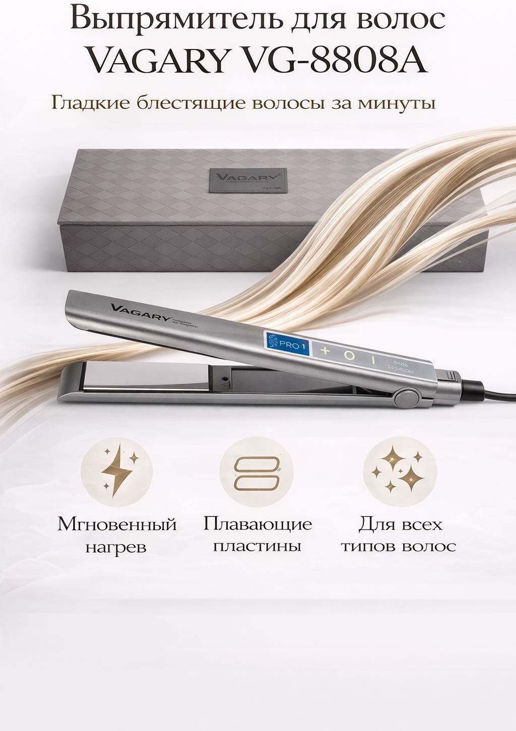 Vagary VG-8808A утюжок