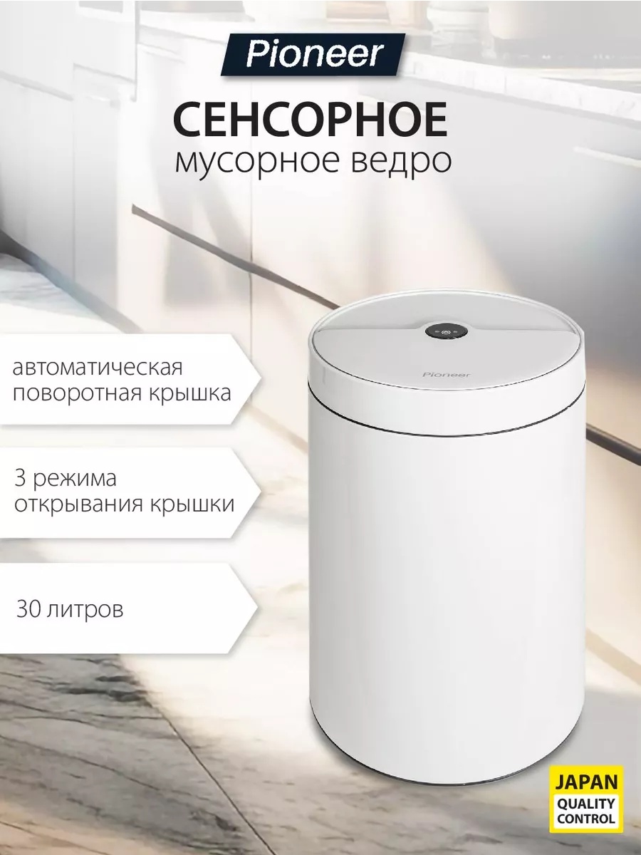 Мусорное ведро Pioneer с крышкой WB305B 30 л