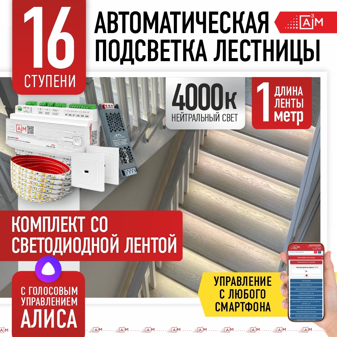 Светодиодная лента A3M нейтральный белый 16 м