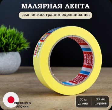 TESA малярная лента 30 мм х 50 м, 1 шт