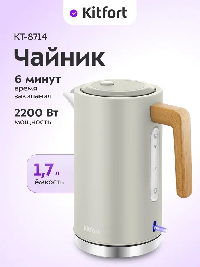 Электрочайник Kitfort КТ-8714 светло-серый