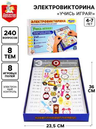 Настольная игра Десятое Королевство Электровикторина «Учись играя!»