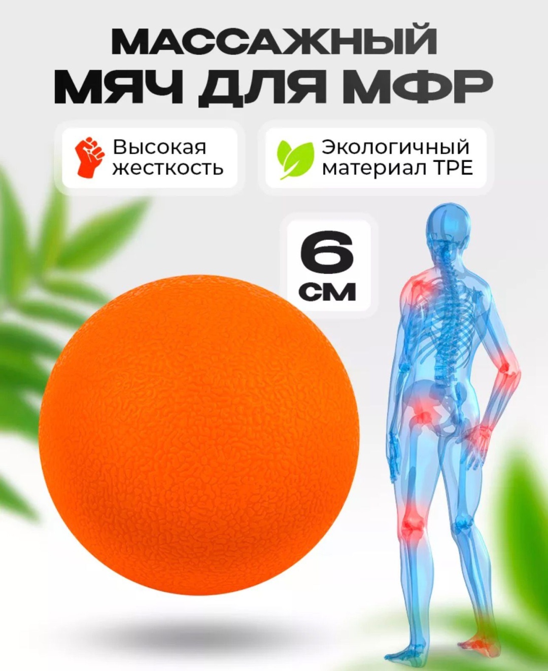 Массажер fitlet667 мяч надавливающий, разминающий