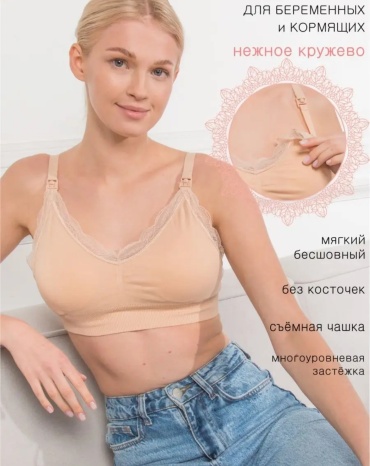 Для беременных и кормящих Euromama бежевый
