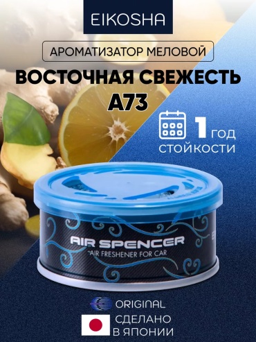 Ароматизатор меловой 200484509 имбирь; цитрус; Восточная свежесть Dry Squash