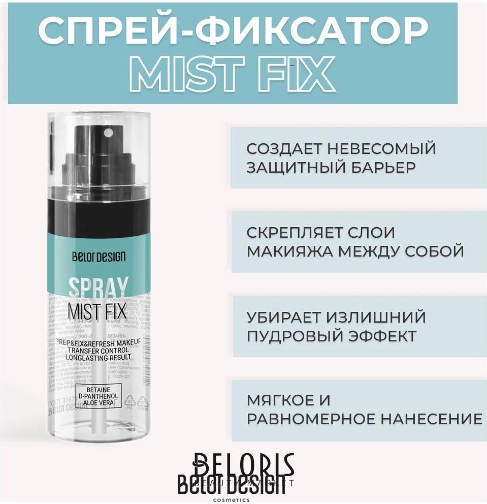 LUXVISAGE Mist Fix фиксатор макияжа для лица 50 мл