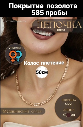 Цепь BOTTEGA MOSCOW длина 50 см медицинское золото без вставок