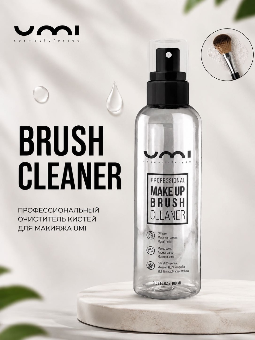 VIKTORIYA STANEVICH прибор Brush Cleaner