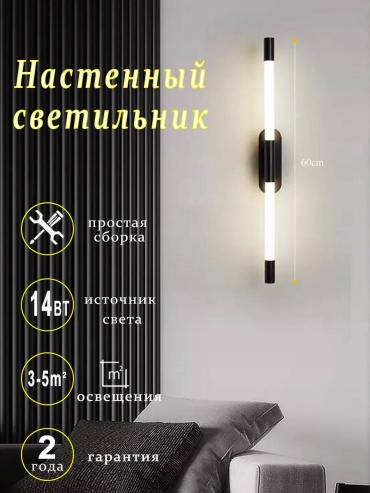 Бра настенный RRR Brand LED, черный