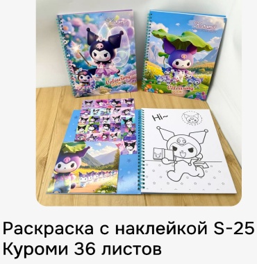 Раскраска куроми