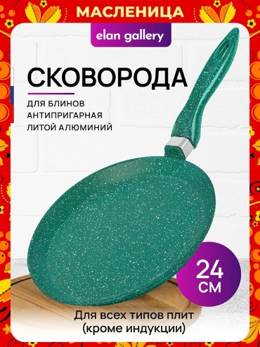 Блинная сковорода Elan gallery 22 см с антипригарным покрытием, алюминий