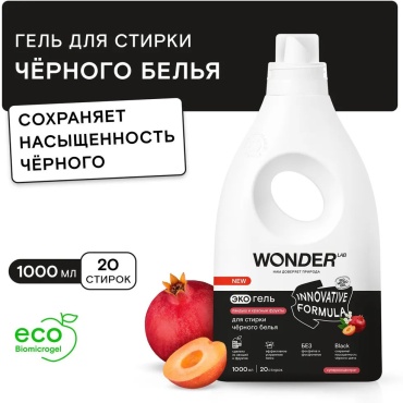 WONDER LAB Для стирки темных вещей Ландыш и красные фрукты 1 л