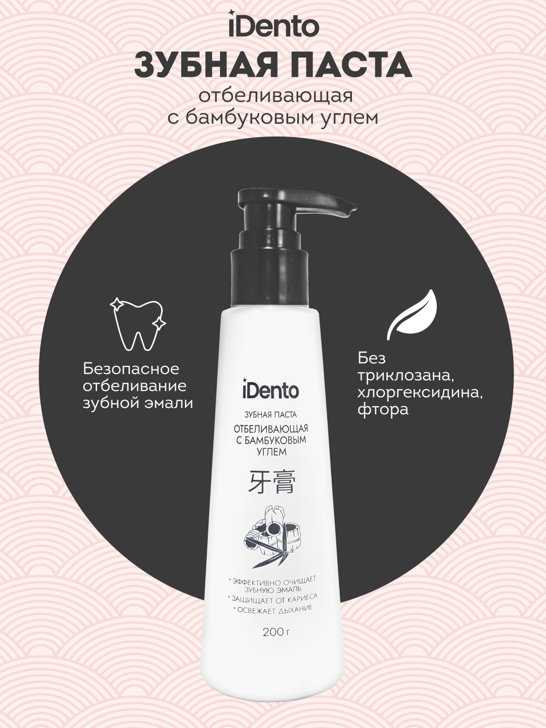 IDento зубная паста DC-03 200 мл