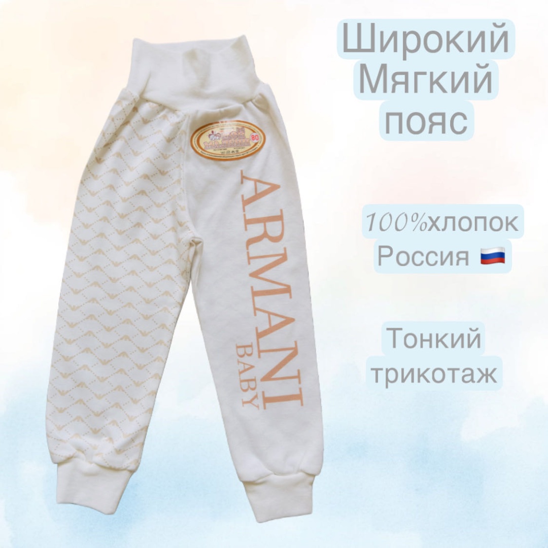 Ползунки Мой малыш бежевый