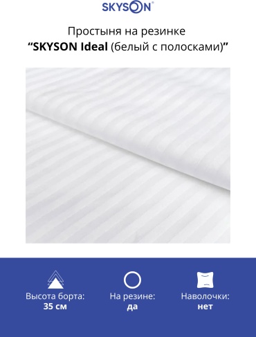 Простыня SkySon 90x200, хлопок, страйп-сатин