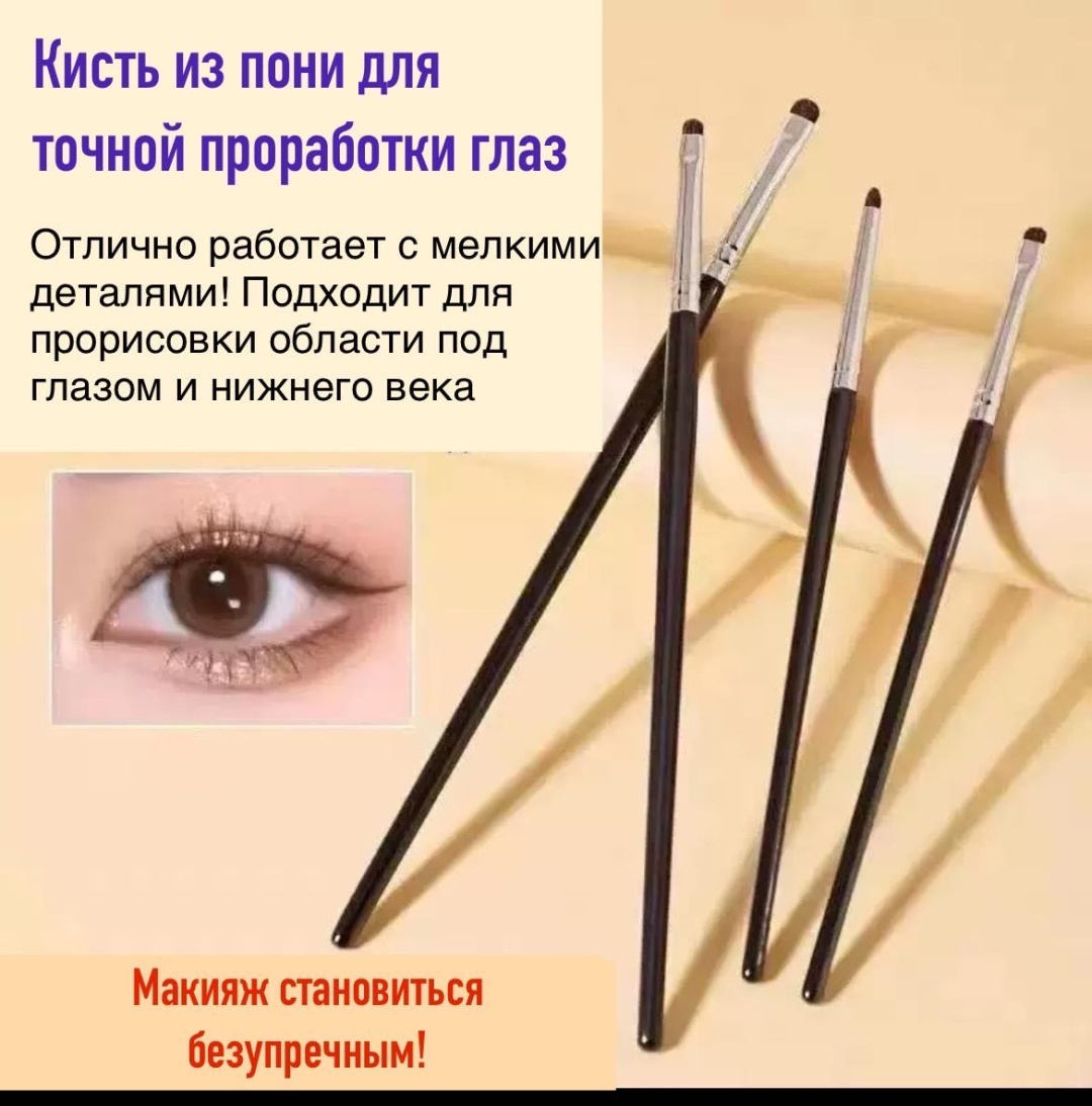 Набор из 4 кистей для детальной проработки макияжа глаз 4