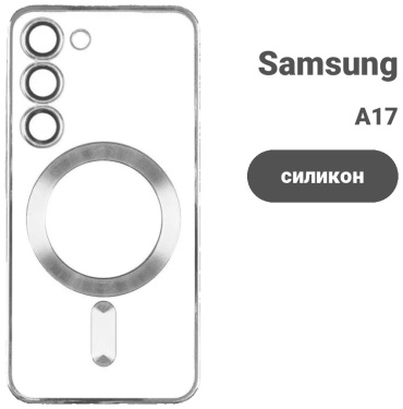 Чехол Samsung для Samsung A17 серебряный