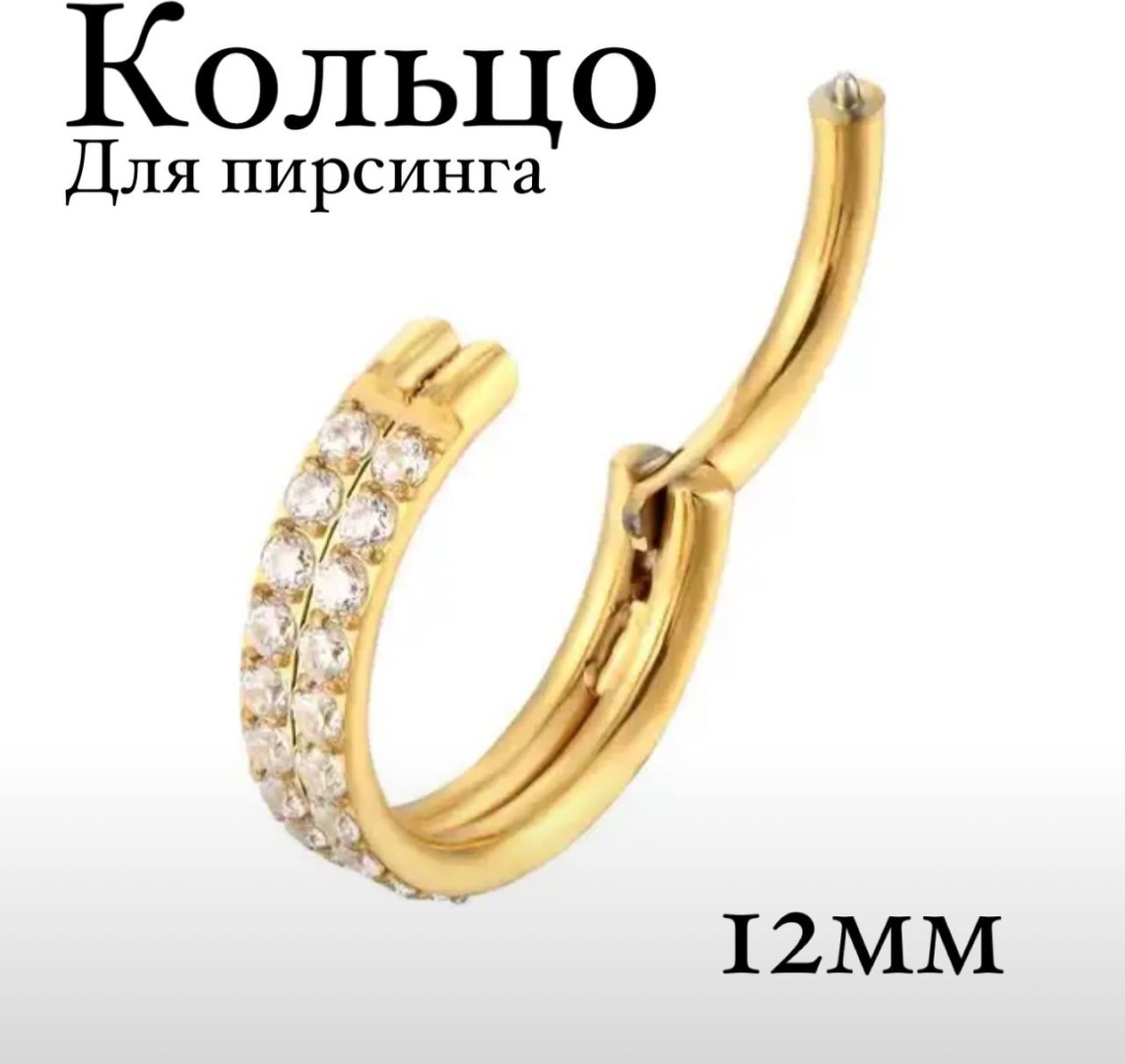 Кольцо Лаборатория пирсинг титановый сплав, фианит, 12 мм