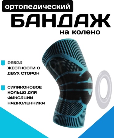 Наколенник бандаж ортопедический на колено наколенник на коленный сустав размер XL синий
