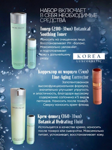 AMOREPACIFIC Botanical набор по уходу за лицом для женщин