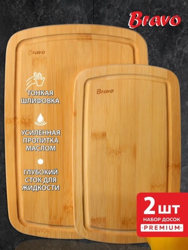 Bravo разделочная доска Bravo 1 шт, дерево, бамбук, бук
