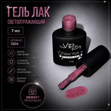 The Virgin Beauty гель-лак Светоотражающий Вишневый, GP1304 глянцевое 7 мл