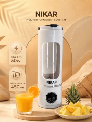 Блендер портативный NIKAR NK118 белый
