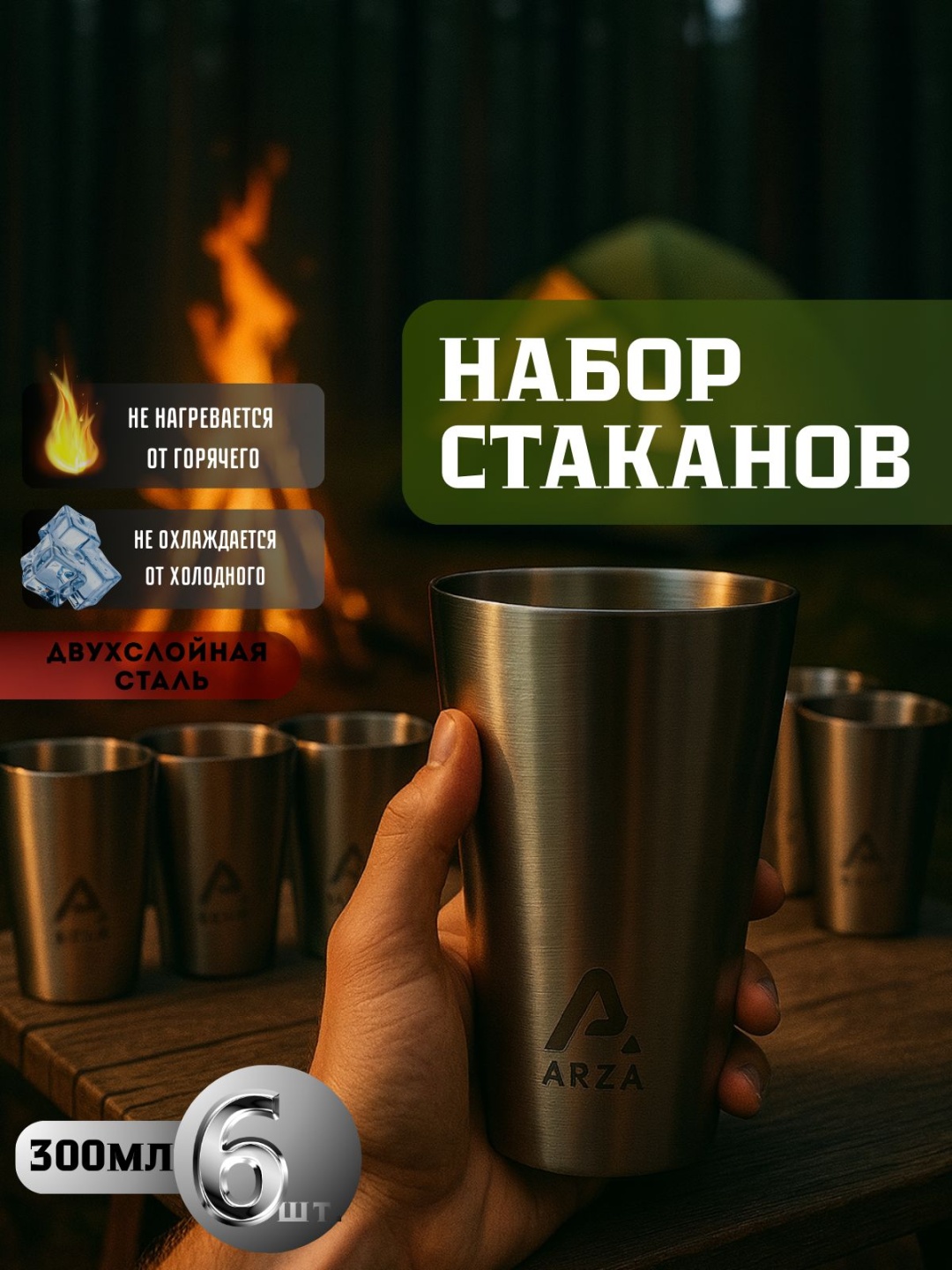 Стакан ARZA 300 мл, нержавеющая сталь, 6 шт