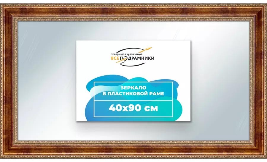 Зеркало напольное напольное 90x40 см