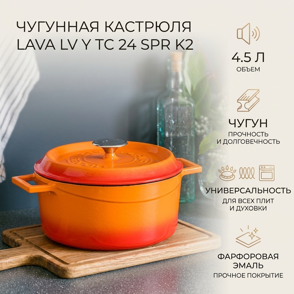 Кастрюля 4.5 л, Lava LV Y TC 24 SPR K2 чугун