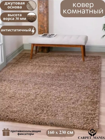 Декоративный коврик Carpet_mania 160x230 см, длинный ворс, Россия