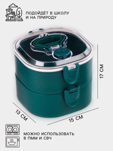 SIMA-LAND HOME ланч-бокс 9177242, «Антрима», с ложкой, 2 уровня 2 шт, пластик