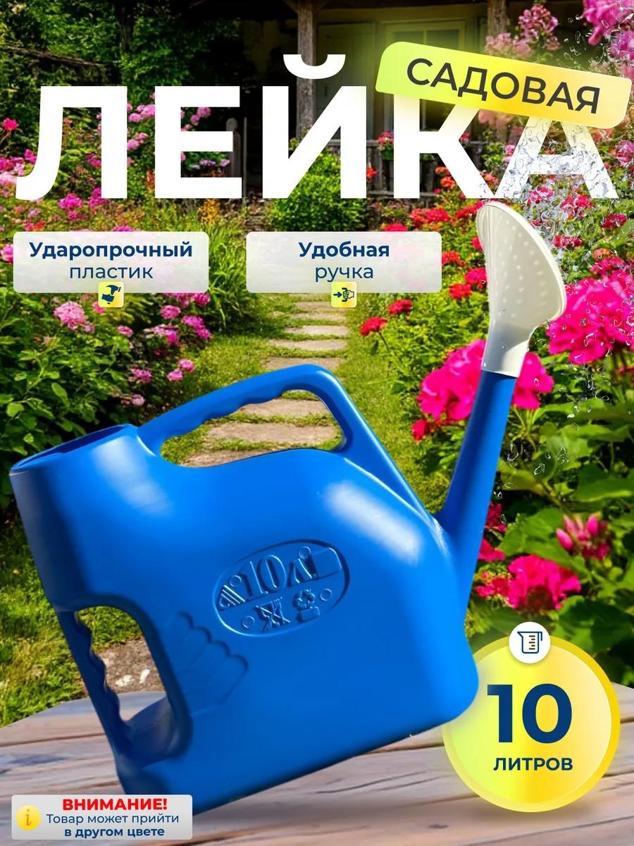 Садовая лейка 480399 лейка10л альтер красный 10 л