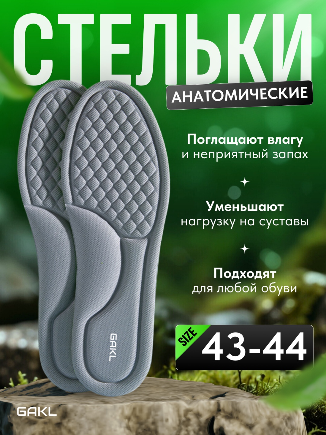 GAKL стельки INS-D18GREY-43-44 размер 43-44, классические, для спортивной обуви, для детской обуви, для рабочей обуви