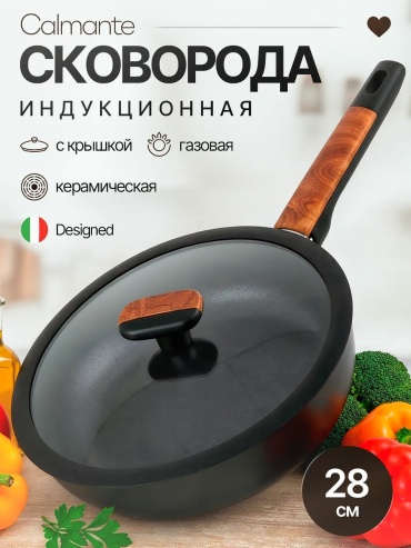 Сковорода Calmante 28 см с антипригарным покрытием, сталь