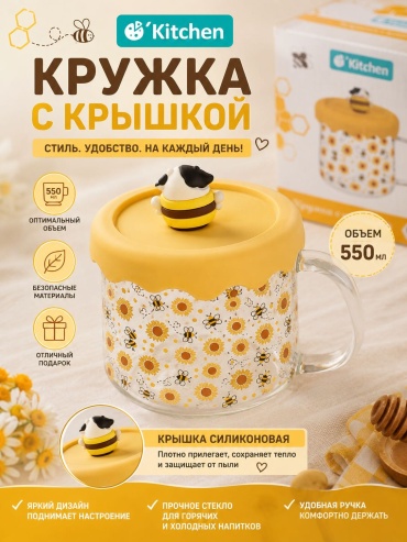 Кружка O'Kitchen , 550 мл, силикон, стекло, 1 шт.